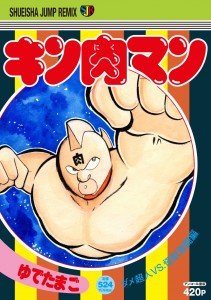 kinnikuman