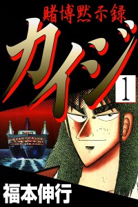 kaiji1