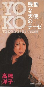 Yoko_Takahashi-2