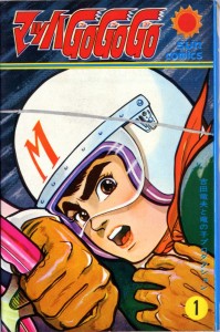 speed-racer-manga