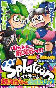 splatoon2-1