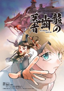 dragondentistmanga