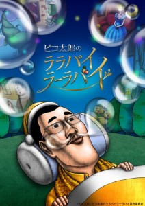 pikotaro1