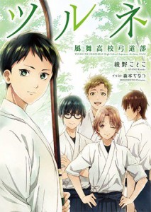 tsurune