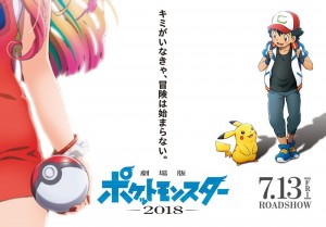 pokémon2018